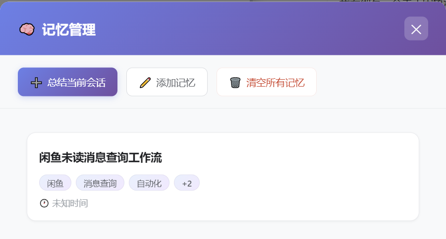 记忆管理