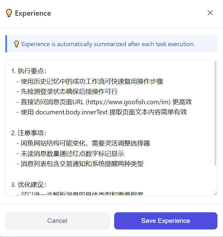 任务经验