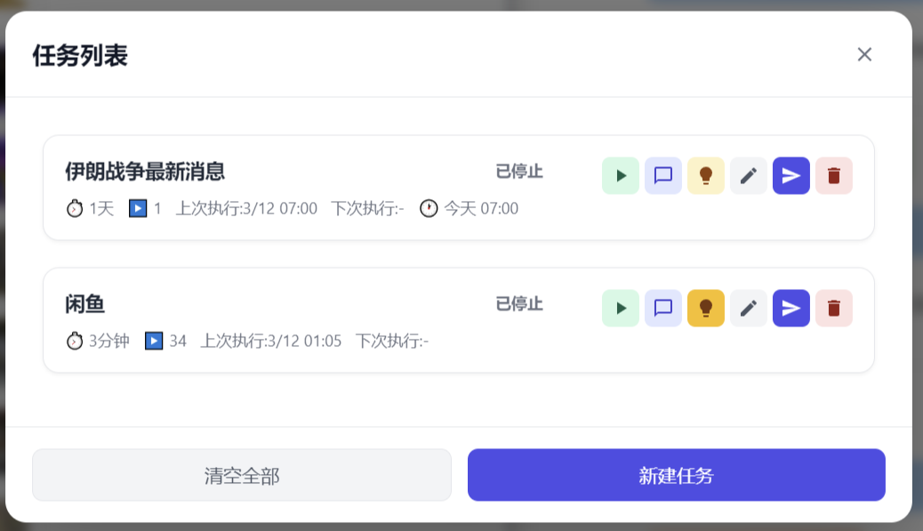 任务列表