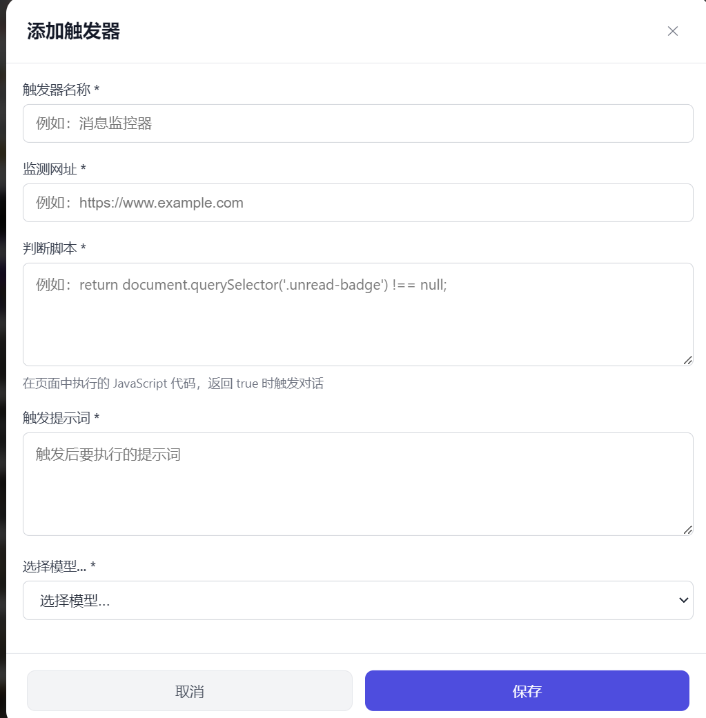 触发器